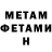 Метамфетамин мет Alina Raevskaya